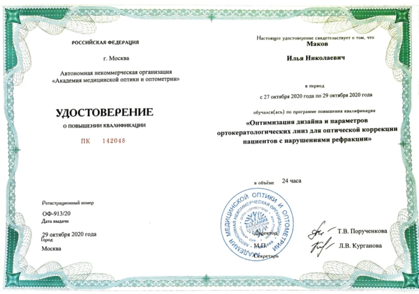 Сертификаты и дипломы